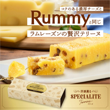 洋酒薫るラムレーズンとチーズの贅沢テリーヌ「スペシャリテ」