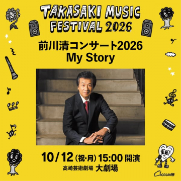 前川清コンサート2026 My Story 高崎公演