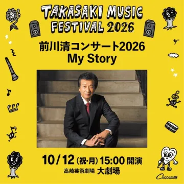 前川清コンサート2026 My Story 高崎公演