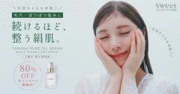 毛穴・ぽつぽつ悩みにアプローチする美容オイル「タマヌピュアオイルセラム」