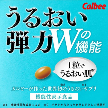 カルビー開発のうるおい弾力W機能サプリメント