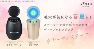 毛穴ケア＆透明肌のためのスチーマー「ヤーマンスチーマー」シリーズ