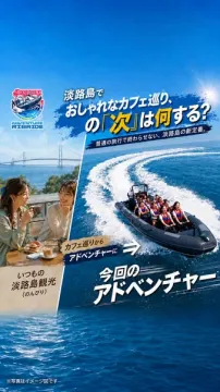 淡路島カフェ巡りとリブボート