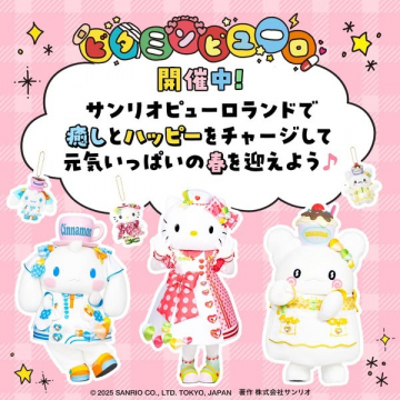 サンリオピューロランド春イベント「ビタミンピューロ」開催告知