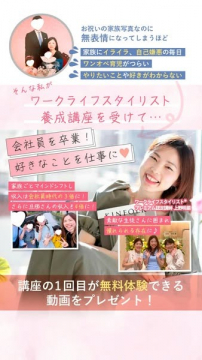 好きなことを仕事にする「ワークライフスタイリスト養成講座」