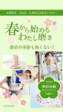 春から始めるボディメイク無料体験キャンペーン
