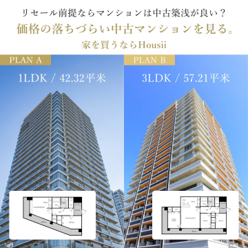 価格の落ちづらい中古マンション紹介サービス