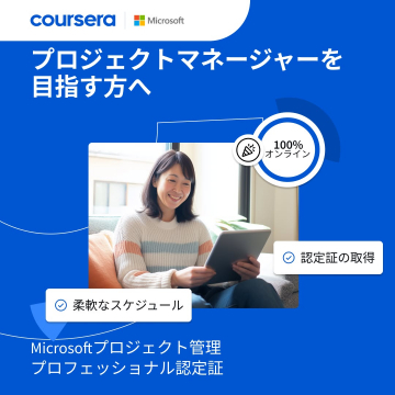 Microsoftプロジェクト管理プロフェッショナル認定証取得講座