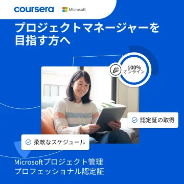 Microsoftプロジェクト管理プロフェッショナル認定証取得講座