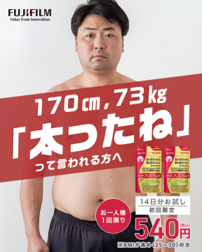 BMIが高めの方向けメタバリアプレミアムEXお試しキャンペーン