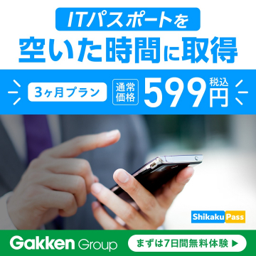 ITパスポート資格をスマホで学べる3ヶ月プラン