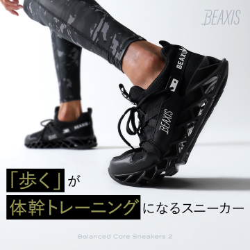 歩くだけで体幹トレーニングができるスニーカー