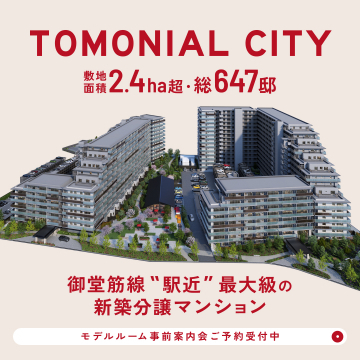 御堂筋線駅近・大規模新築分譲マンション