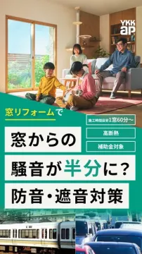 窓の防音リフォーム（遮音対策）