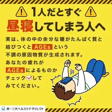 AGEsチェックによる疲労の原因診断サービス