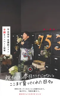 七五三写真撮影・平日限定半額プラン