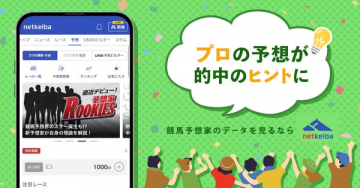 競馬プロの予想データ閲覧サービス