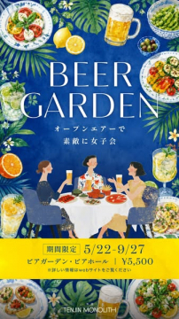 天神モノリス ビアガーデン女子会プラン