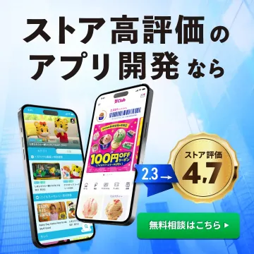 ストア評価向上を目指す高品質アプリ開発サービス