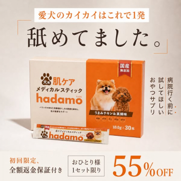 hadamo 犬用肌ケアおやつ（かゆみ対策）