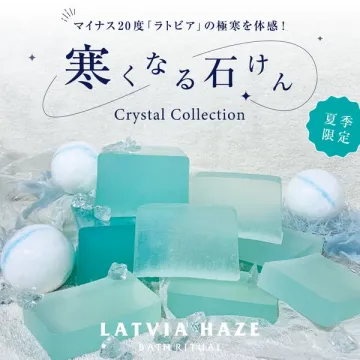 ラトビア極寒を体感する冷感石けん