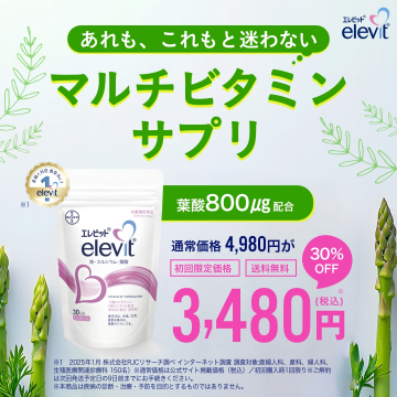 葉酸800μg配合マルチビタミンサプリ「エレビット」初回限定価格