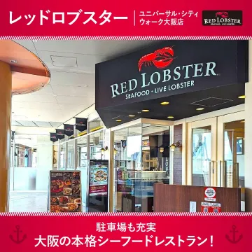 レッドロブスター ユニバーサル・シティウォーク大阪店の本格シーフードレストラン