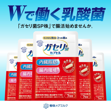 内臓脂肪と腸内環境にWで働く乳酸菌「ガセリ菌SPカプセル」