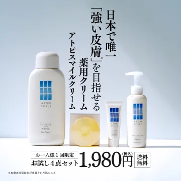 強い皮膚を目指す薬用スキンケア「アトピスマイルクリーム」お試し4点セット