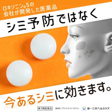 今あるシミに効く医薬品「ブライトエイジ ホワイト」