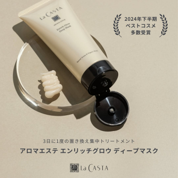 アロマエステ エンリッチグロウ ディープマスク（集中トリートメント）