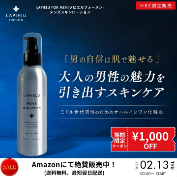 大人の男性向けオールインワン化粧水「LAPIELU FOR MEN スキンローション」
