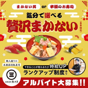 贅沢まかない付きアルバイト募集