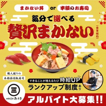 贅沢まかない付きアルバイト募集