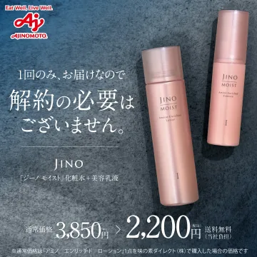ジーノ モイスト アミノ化粧水＋美容乳液セット（初回限定・解約不要）
