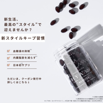 血糖値と内臓脂肪にWアプローチするサプリ「HYA・50F」