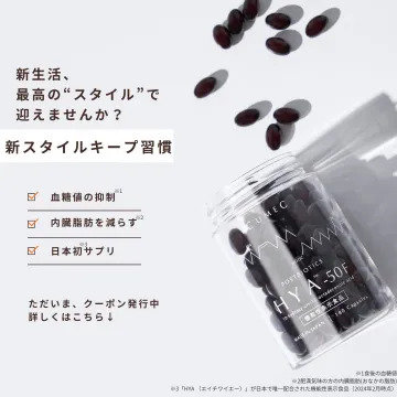 血糖値と内臓脂肪にWアプローチするサプリ「HYA・50F」