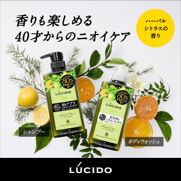 40才からのニオイケア「ルシード Q10 ハーバルシトラスシリーズ」シャンプー＆ボディウォッシュ