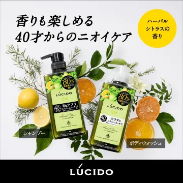 40才からのニオイケア「ルシード Q10 ハーバルシトラスシリーズ」シャンプー＆ボディウォッシュ