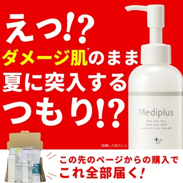 乾燥・ダメージ肌対策オールインワンジェル「Mediplus（メディプラス）」スターターセット