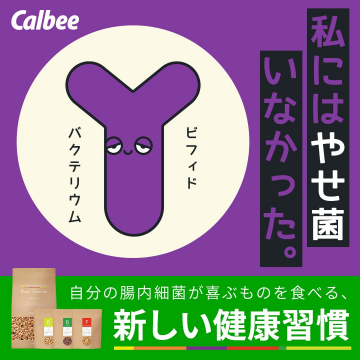 腸内環境を整えるCalbeeのボディグラノーラ（ビフィドバクテリウム配合）