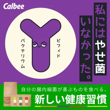 腸内環境を整えるCalbeeのボディグラノーラ（ビフィドバクテリウム配合）