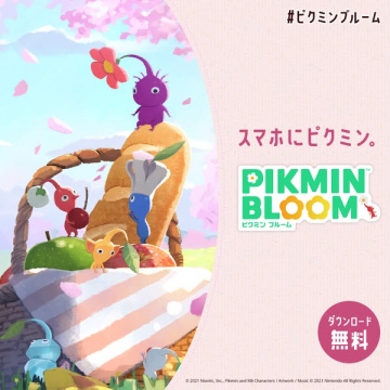 ピクミンブルーム（歩いて育てるARゲーム）
