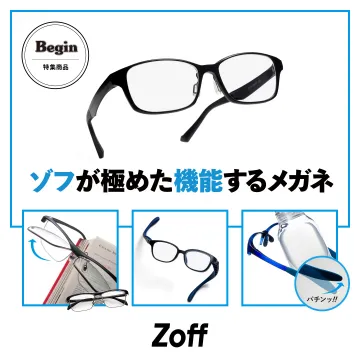 Zoffの高機能メガネ特集モデル（Begin掲載）