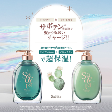 サボテン美容液配合の超保湿シャンプー＆トリートメント