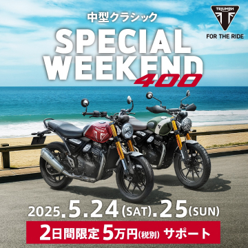 トライアンフ中型クラシックバイク400・2日間限定サポートキャンペーン