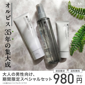 オルビスMr. メンズスキンケア スペシャルセット