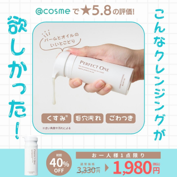 PERFECT ONE クリアクレンジングバームオイル