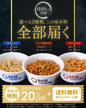 選べる3種の本格焼きそばセット（塩焼きそば・ソース焼きそば・旨辛まぜそば）