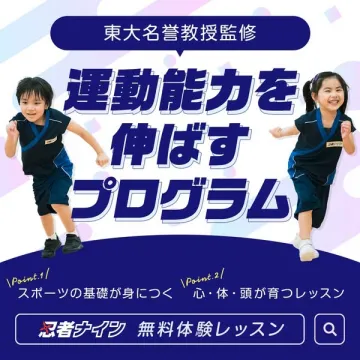 東大監修　子ども向け運動能力向上プログラム（無料体験あり）